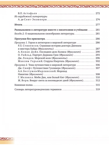 Гулин Литература Учебник 7 класс Углубленный в 2-х ч