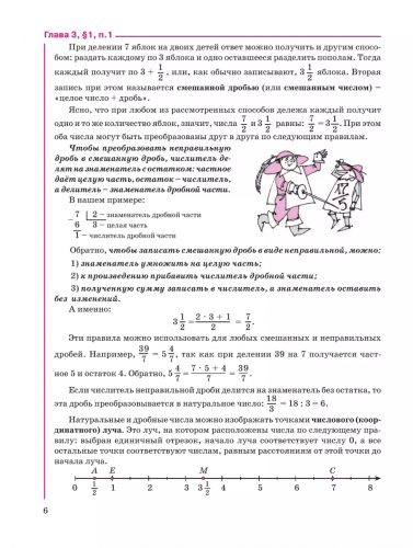 Дорофеев Математика 5 класс Учебное пособие в 2-х частях