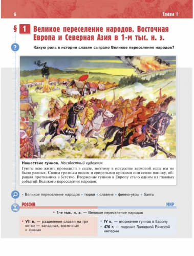 Мединский История России IX-XVI 6 класс Учебник (Госучебник)