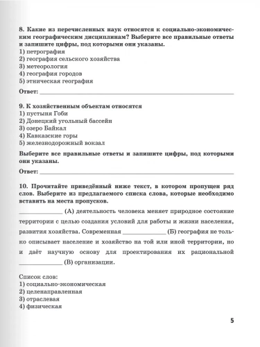 Банников Рабочая тетрадь по географии 9 класс