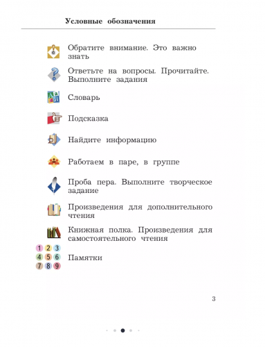 Ефросинина Литературное чтение 3 класс Учебник в 2-х частях