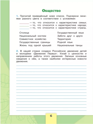 Плешаков. Окружающий мир. Рабочая тетрадь. 3 класс. В 2-х частях