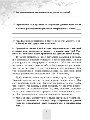 Бондаренко Русский язык рабочая тетрадь 6 кл. в 2-х ч.