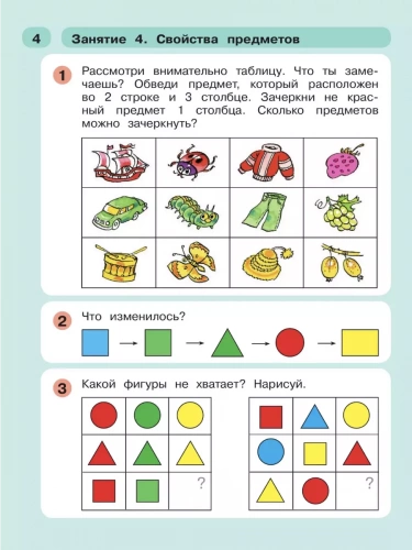 Петерсон Раз-ступенька, два-ступенька Математика для детей 5-7 лет часть 1