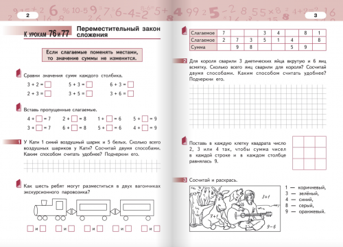 Гейдман. Математика. Рабочая тетрадь. 1 класс. Комплект в 4-х частях