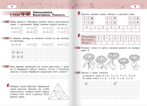 Гейдман. Математика. Рабочая тетрадь. 1 класс. Комплект в 4-х частях