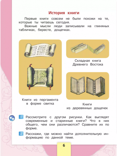 Климанова. Литературное чтение. 2 класс. Учебник. В 2-х частях. Часть 1+2.