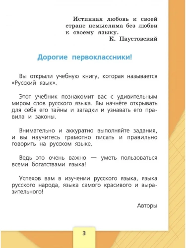 Канакина. Русский язык. 1 класс. Учебник