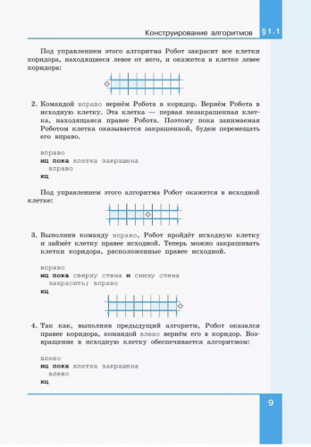 Босова Информатика 9 класс Учебник Базовый уровень