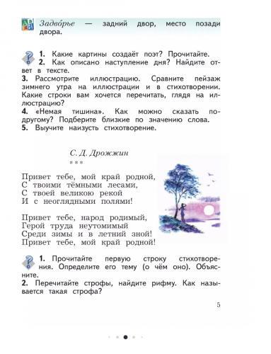 Ефросинина Литературное чтение 3 класс Учебник в 2-х частях