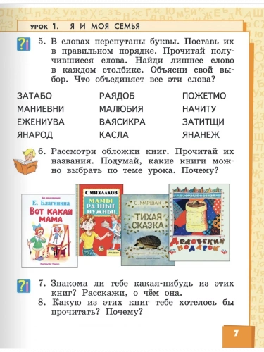 Меркин Литературное чтение Учебник 1 класс