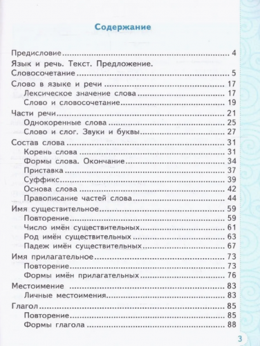Тихомирова. Тренажёр по русскому языку 3 класс. Канакина, Горецкий. ( к новому учебнику)