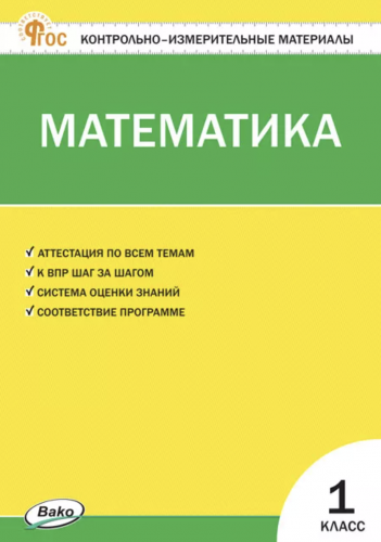 Ситникова КИМ Математика 1 класс