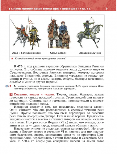 Мединский История России IX-XVI 6 класс Учебник (Госучебник)