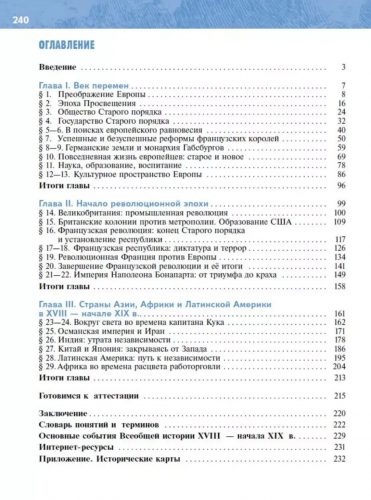 Мединский 8 класс История Нового времени Учебник (Госучебник)