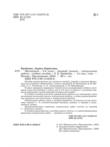 Крайнева Математика 5 класс Контрольные работы