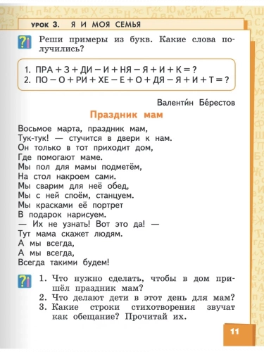Меркин Литературное чтение Учебник 1 класс