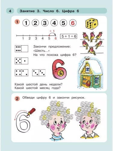 Петерсон Раз-ступенька, два-ступенька Математика для детей 5-7 лет часть 2
