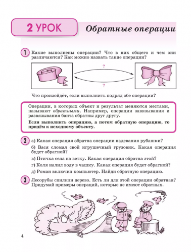 Петерсон. Математика 2 класс. Учебник-тетрадь в 3-х частях. Комплект