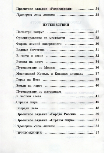 Соколова. УМКн. Рабочая тетрадь. Окружающий мир 2 класс. №1,2. Комплект Плешаков Новый ФГОС (к новому учебнику)