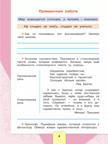 Бойкина. Литературное чтение. Рабочая тетрадь. 3 класс