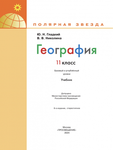 Гладкий География 11 класс  Учебник