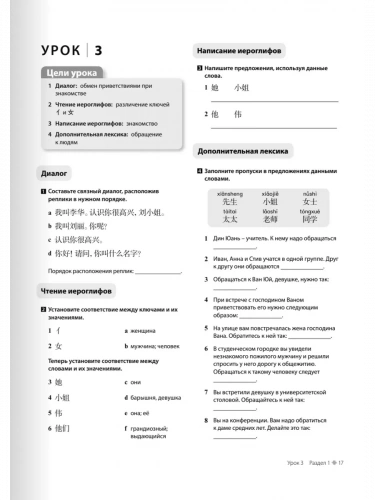 Распертова Китайский язык Рабочая тетрадь 10 класс
