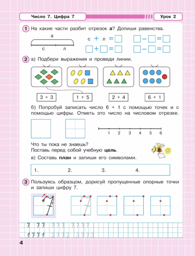 Петерсон Математика 1 класс Рабочая тетрадь в 3-х частях