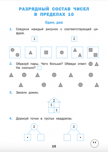 Яценко Тренажёр по математике 1 класс