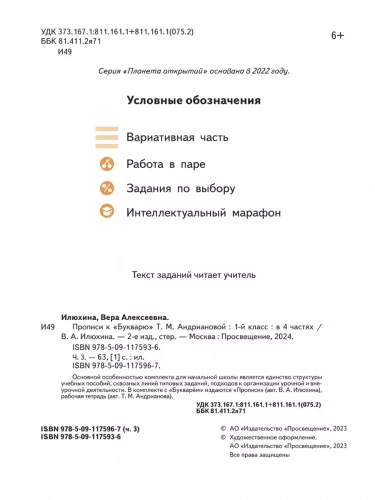 Илюхина Прописи к букварю Андриановой 1 класс в 4-х ч