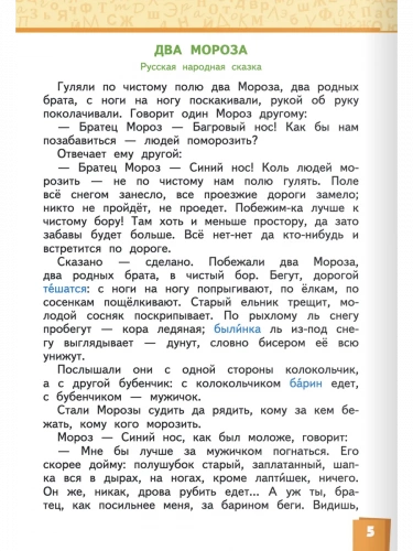 Меркин Литературное чтение Учебник в 2-х частях 3 класс