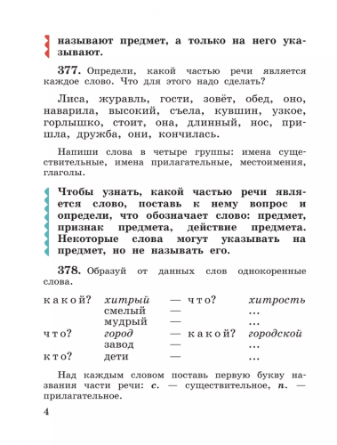 Рамзаева Русский язык 3 класс Учебное пособие. В 2-х частях