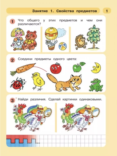 Петерсон Раз-ступенька, два-ступенька Математика для детей 5-7 лет часть 1