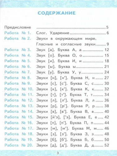 Крылова. УМКн. Зачётные работы. Обучение грамоте 1 класс Горецкий Новый ФГОС (к новому учебнику)
