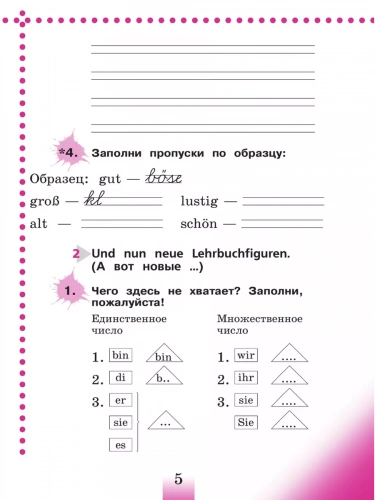 Бим. Немецкий язык. Рабочая тетрадь. 2 класс. В 2-х частях