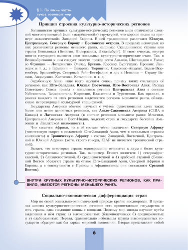 Гладкий География 11 класс  Учебник