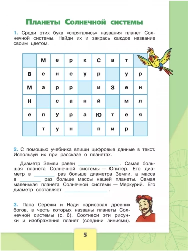 Плешаков. Окружающий мир. Рабочая тетрадь. 4 класс. В 2-х частях комплект