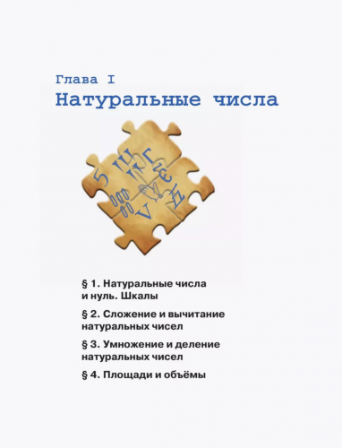 Виленкин Математика. 5 класс Учебник в 2-х частях Базовый уровень