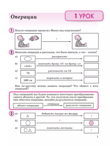 Петерсон. Математика 2 класс. Учебник-тетрадь в 3-х частях. Комплект