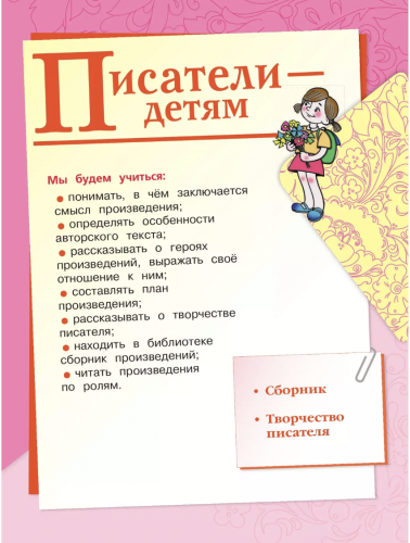Климанова. Литературное чтение. 2 класс. Учебник. В 2-х частях. Часть 1+2.