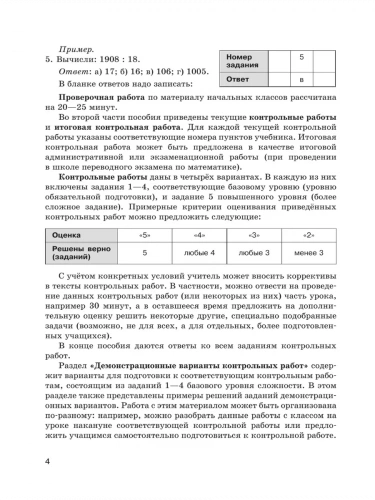 Крайнева Математика 5 класс Контрольные работы