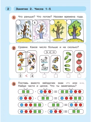 Петерсон Раз-ступенька, два-ступенька Математика для детей 5-7 лет часть 2