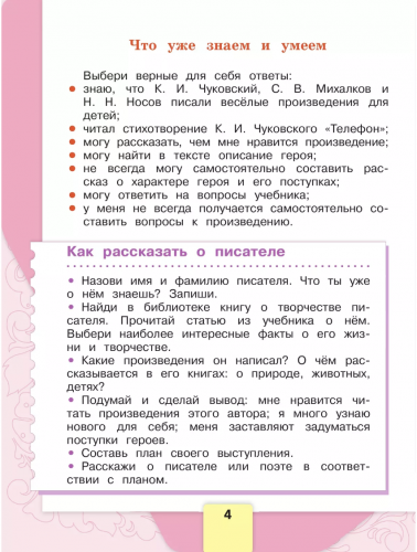 Климанова. Литературное чтение. 2 класс. Учебник. В 2-х частях. Часть 1+2.