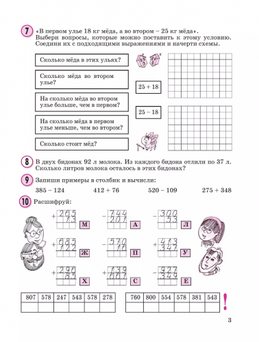 Петерсон. Математика 2 класс. Учебник-тетрадь в 3-х частях. Комплект
