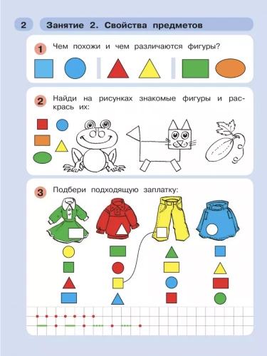 Петерсон Раз-ступенька, два-ступенька Математика для детей 5-7 лет часть 1