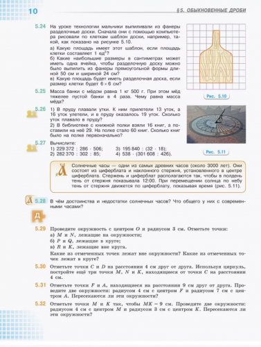 Виленкин Математика. 5 класс Учебник в 2-х частях Базовый уровень