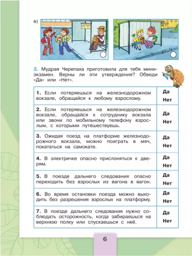 Плешаков. Окружающий мир. Рабочая тетрадь. 3 класс. В 2-х частях