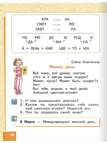 Меркин Литературное чтение Учебник 1 класс