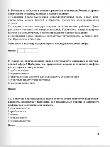 Банников Рабочая тетрадь по географии 9 класс