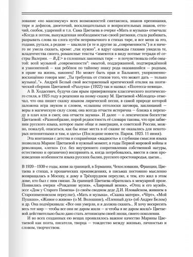 Дядичев "Цветаева в жизни и творчестве" Учебное пособие